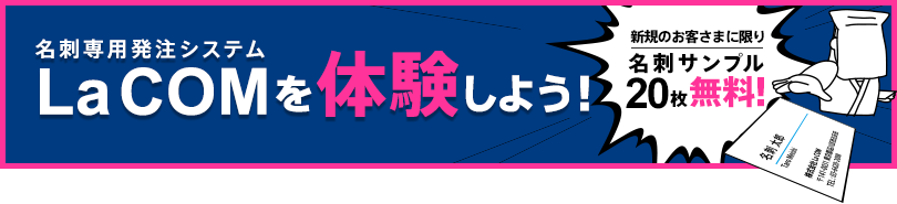 La COMを体験しよう！