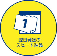 今日発注した名刺は最短明日お手元に